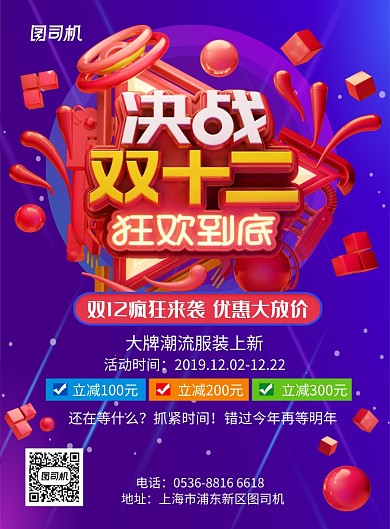 创意蓝紫色渐变决战双十二服装大促印刷海报