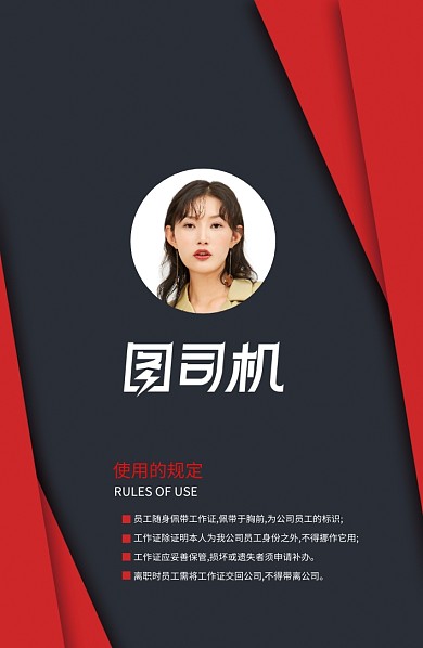 黑红色时尚工作证