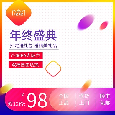 清新简约双十二小家电优惠直通车
