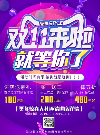 紫色炫彩双十一惊喜促销活动宣传广告印刷海报