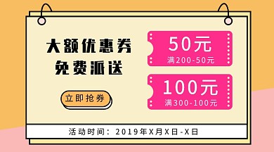 撞色促销活动横版海报