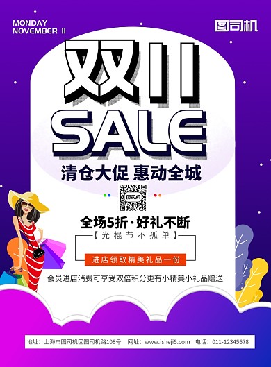 简约双十一预售促销宣传海报