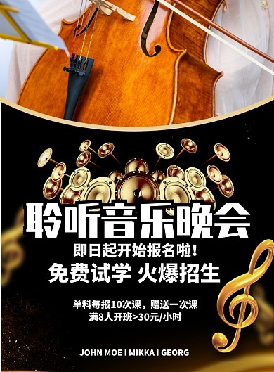 金黑简约校园音乐晚会展示海报