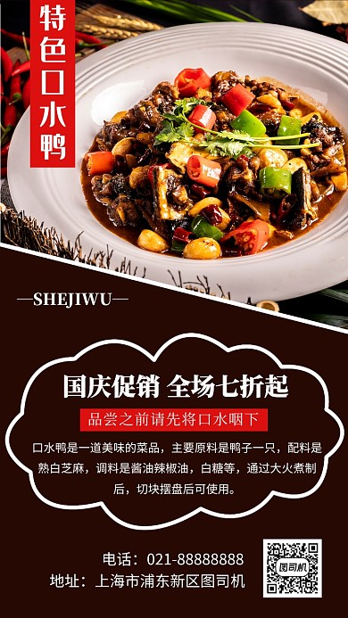 暗调啤酒鸭宣传手机海报模板