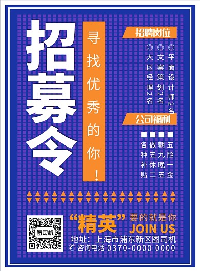 现代简约大气校园社会招聘印刷海报