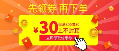 简约风电商优惠券公众号首图