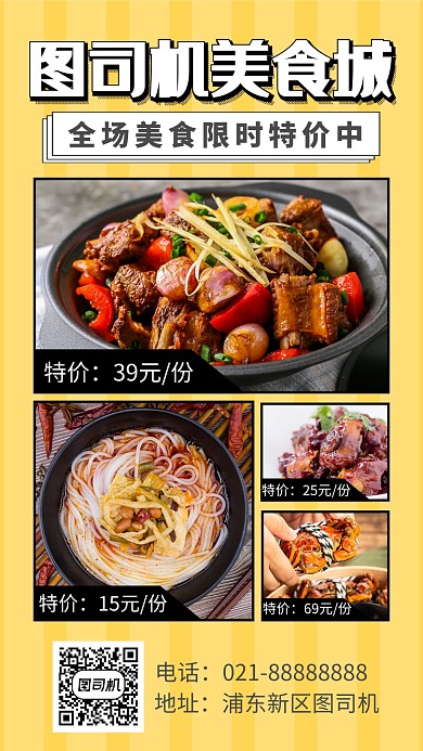 简洁美食城促销手机海报模板