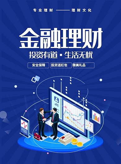 蓝色几何互联网金融科技投资创意海报