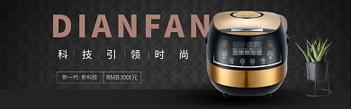 简约电饭煲产品促销BANNER