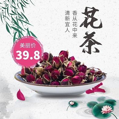 紫红绿色中国风健康花茶直通车
