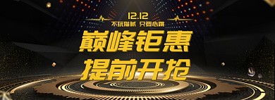 梦幻风格双十二商品钜惠banner