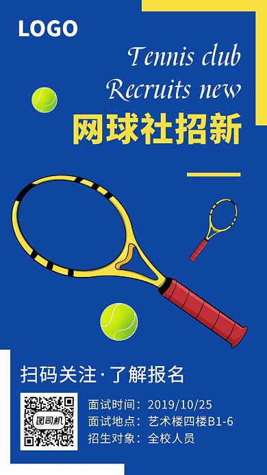 学校社团网球社招新手机海报
