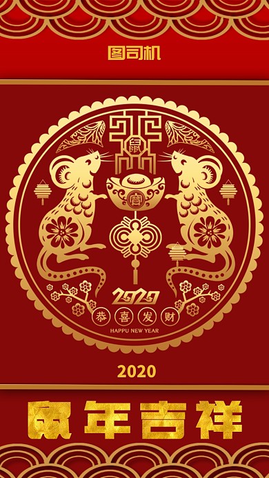 中国传统剪纸风春节鼠年吉祥手机海报