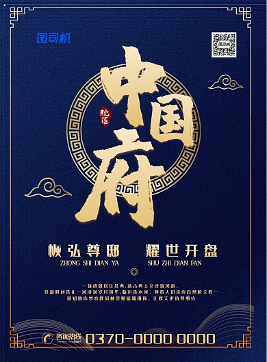 现代蓝色中式地产古典中国府广告印刷海报
