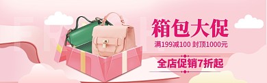箱包大促海报banner