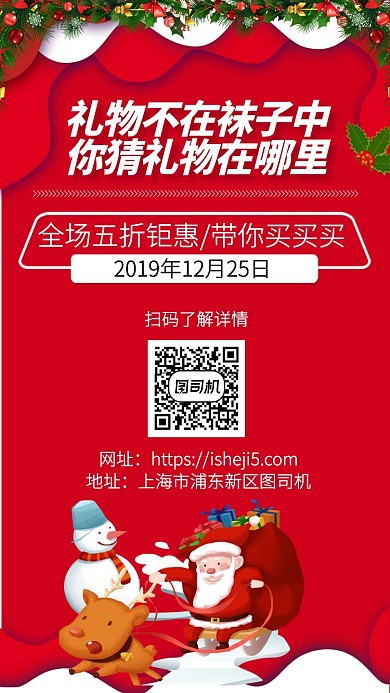红色节日圣诞节手机促销海报