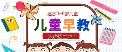 卡通手绘儿童早教手机首图