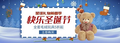 天猫圣诞节毛绒玩具限时优惠淘宝banner