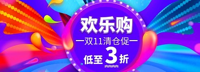 双11促销海报banner