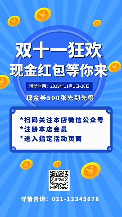 蓝色几何双十一红包活动扫码注册会员海报