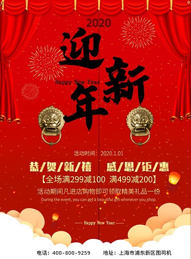 红色大气迎新春广告印刷海报模板