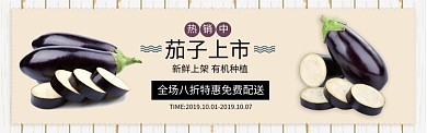 紫色蔬菜有机茄子促销banner