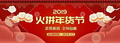 中国风传统风格年货节促销banner