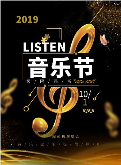 黑金流行经典音乐节印刷海报