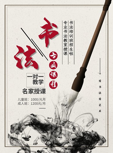 水墨风书法印刷海报
