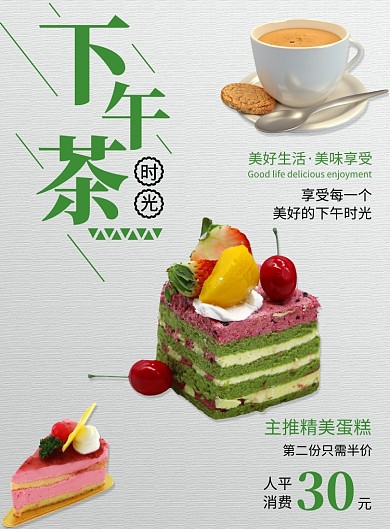 白色简约下午茶精美蛋糕印刷海报