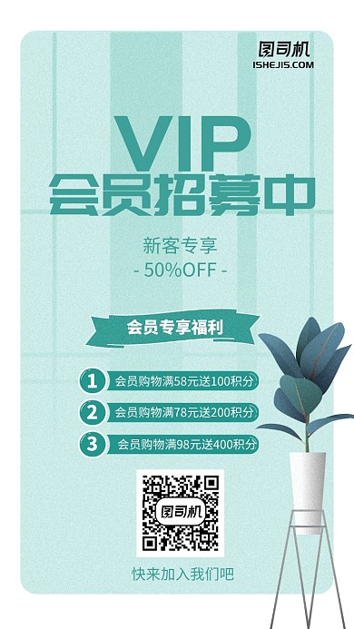薄荷绿简约大气VIP会员优惠手机海报