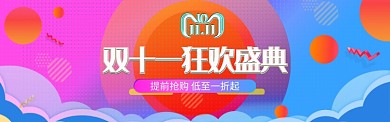 清新双十一提前购banner