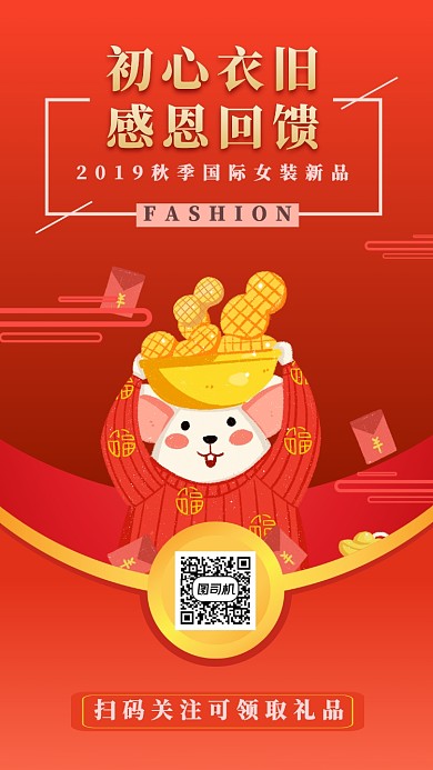 红色简约秋季女装宣传手机海报