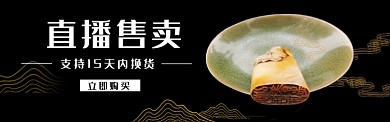 玉石售卖banner