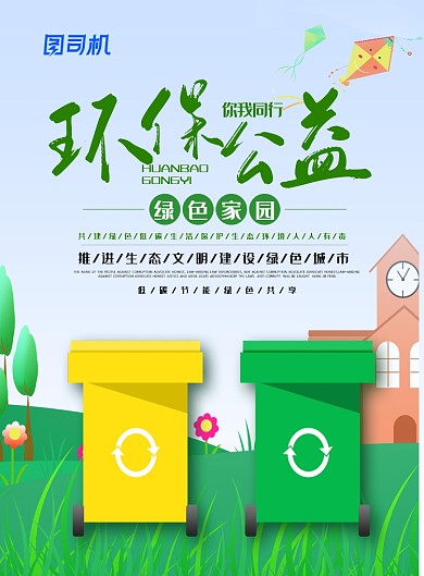 绿色卡通环保公益你我同行保护地球海报