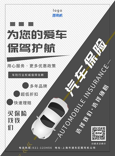 简约创意车险海报