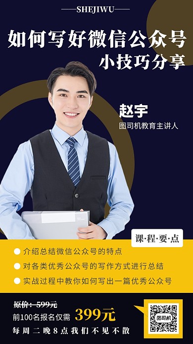 简洁微信公众写作课程手机海报模板