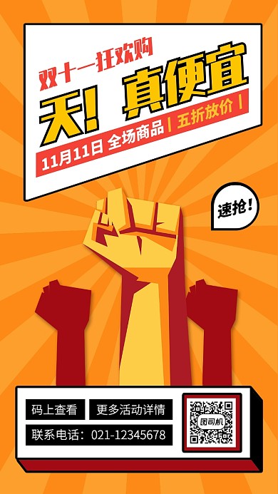 复古创意双十一狂欢促销手机海报