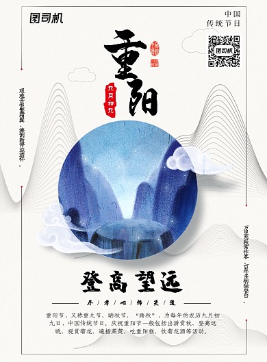 创意时尚重阳节海报