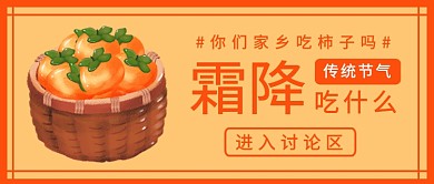 霜降吃柿子公众号首图