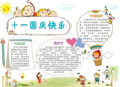 迎中秋庆国庆手抄报节日小报创意卡通