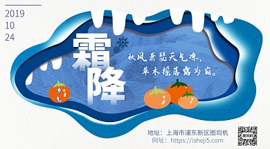 扁平化小清新霜降二十四节气海报