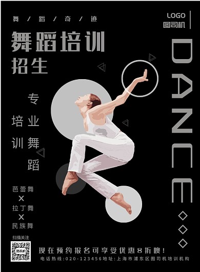 简约舞蹈培训海报
