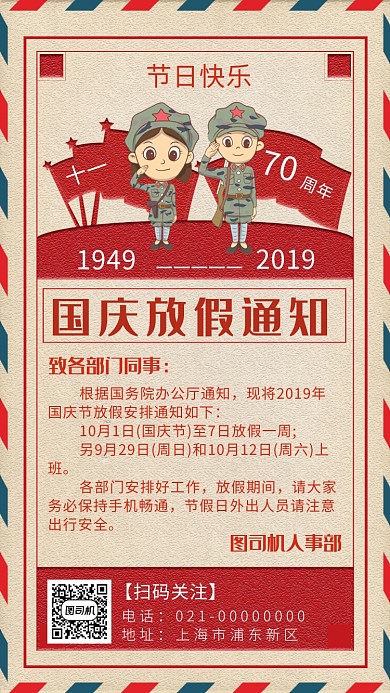 中式文艺复古国庆放假通知手机海报