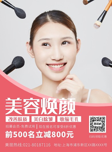 清新时尚美容焕颜宣传广告印刷海报