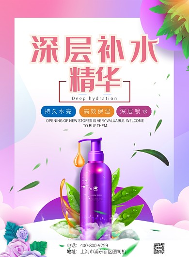 剪纸渐变大气深层补水精华广告印刷海报模板