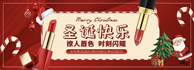 天猫圣诞节彩妆口红限时优惠满减淘宝banner