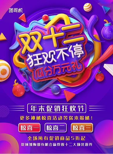 简约大气双十二促销主题海报