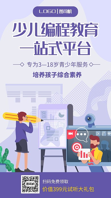 卡通手绘少儿编程线上课程手机海报