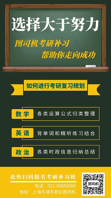 撞色简洁考研补习班手机海报模板
